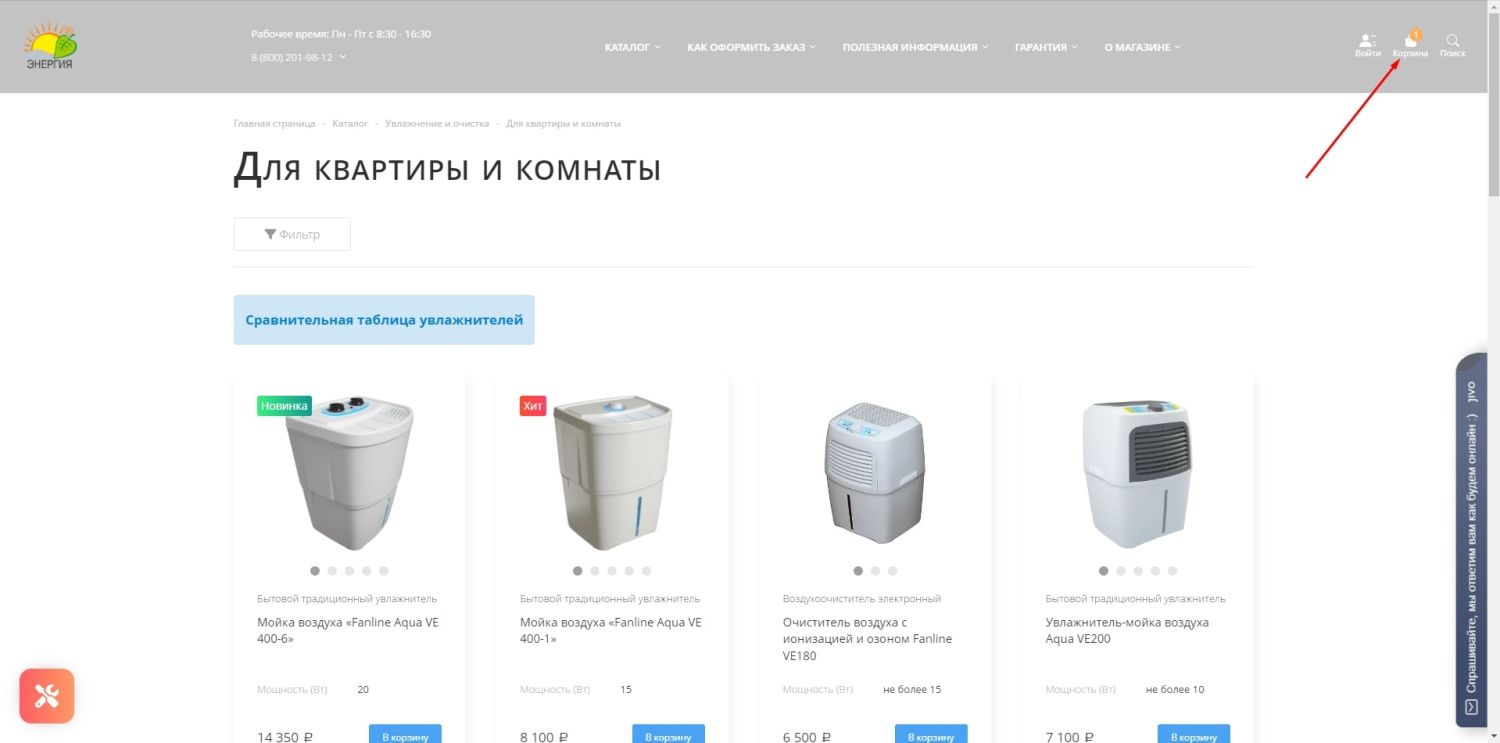 Кнопка «Корзина»